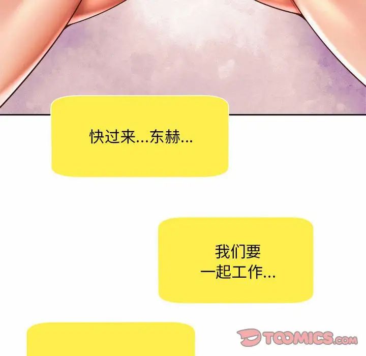 社内恋爱第35话