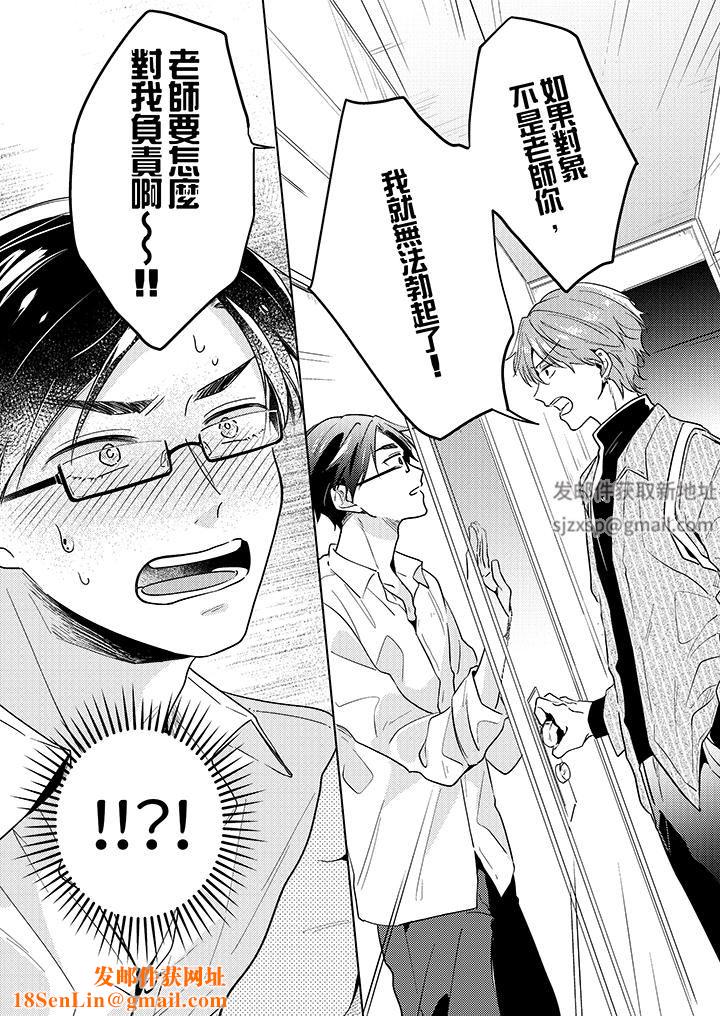 魔鬼教师真的可以这么淫荡吗？第9话