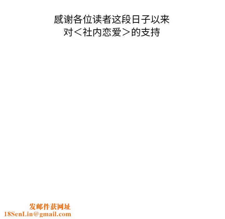 社内恋爱第35话