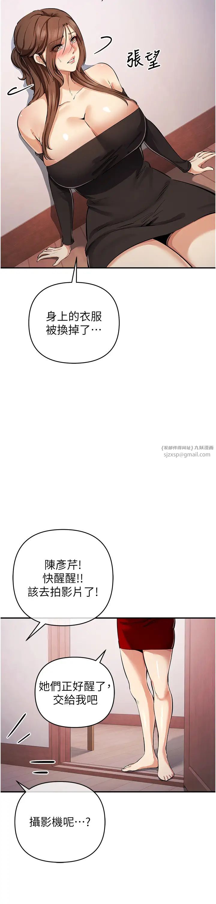 贪婪游戏第33话-给妳看个「好东西」