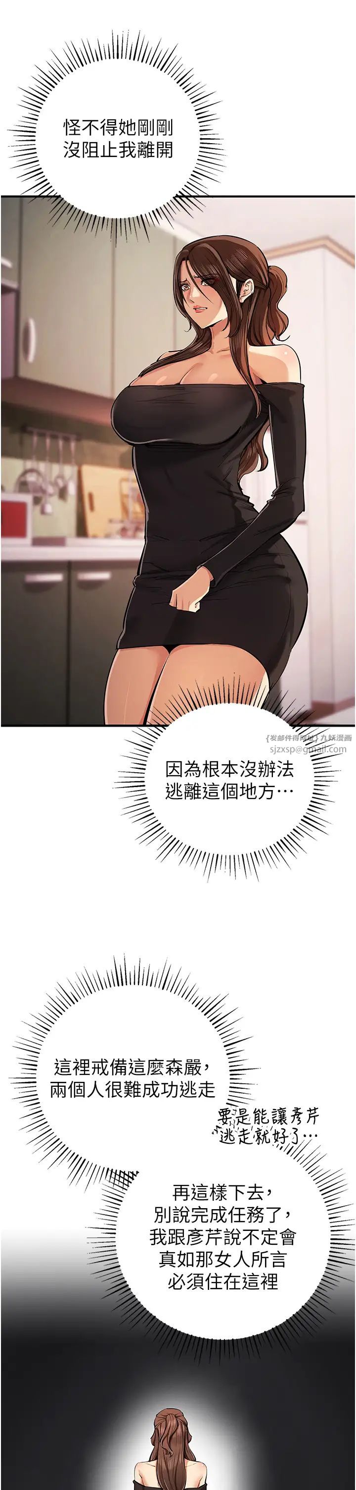 贪婪游戏第33话-给妳看个「好东西」