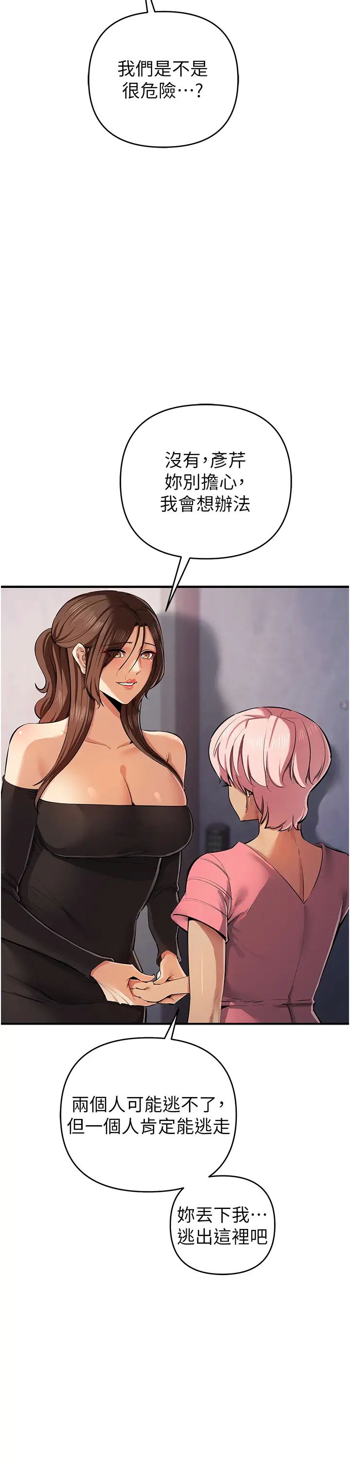 贪婪游戏第33话-给妳看个「好东西」