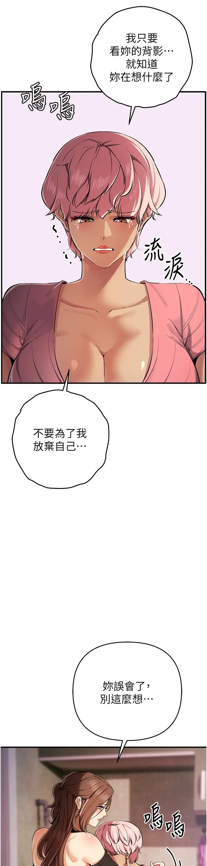 贪婪游戏第33话-给妳看个「好东西」