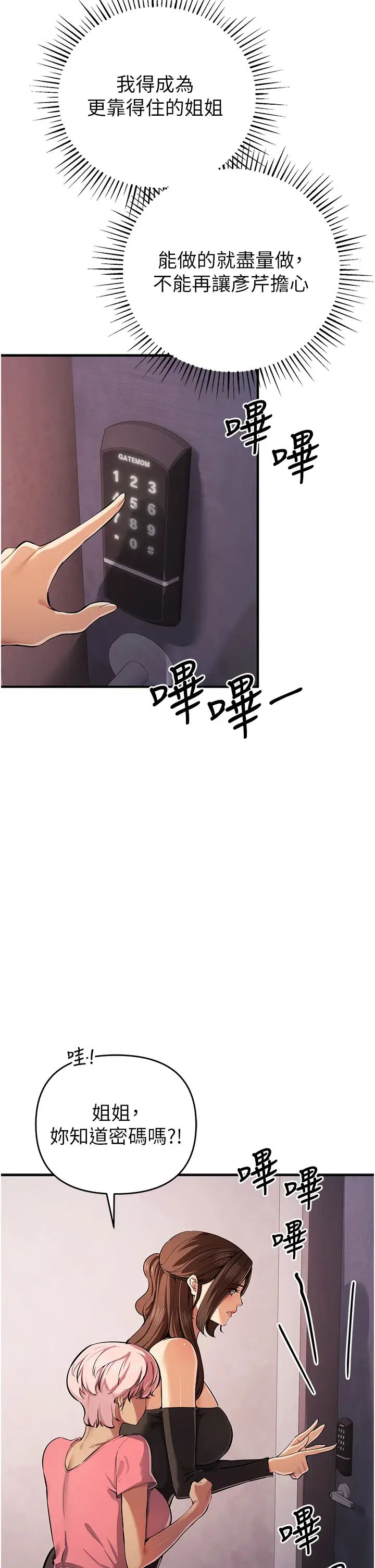 贪婪游戏第33话-给妳看个「好东西」