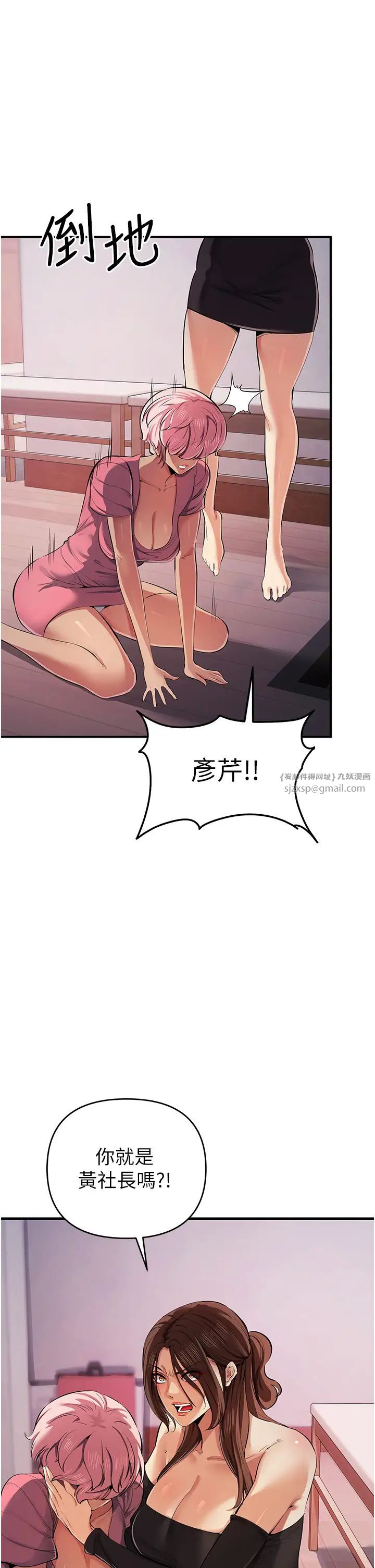 贪婪游戏第33话-给妳看个「好东西」