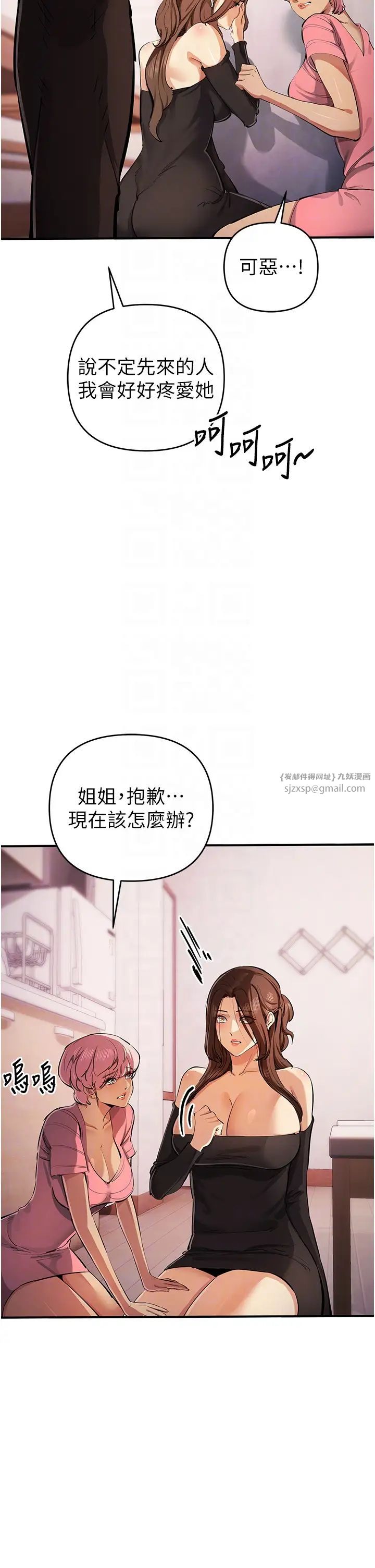 贪婪游戏第33话-给妳看个「好东西」