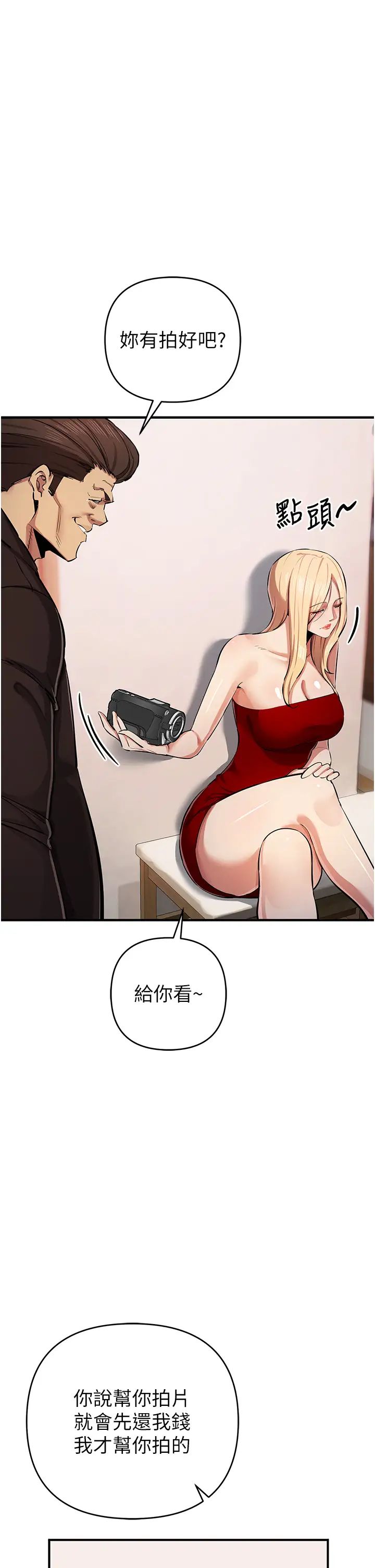 贪婪游戏第33话-给妳看个「好东西」