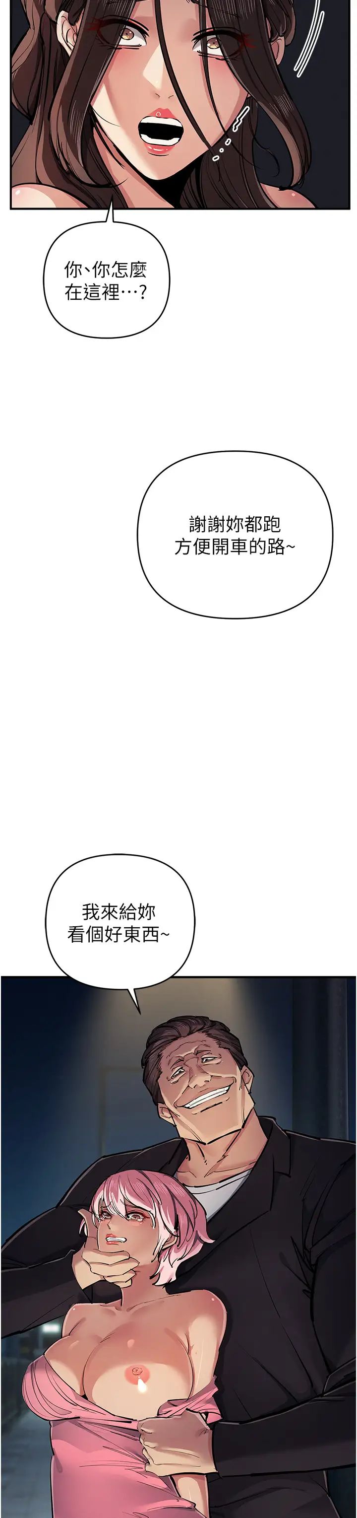 贪婪游戏第33话-给妳看个「好东西」