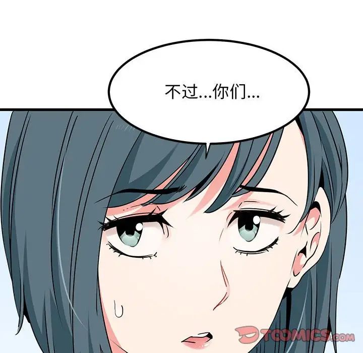 发小碰不得第25话