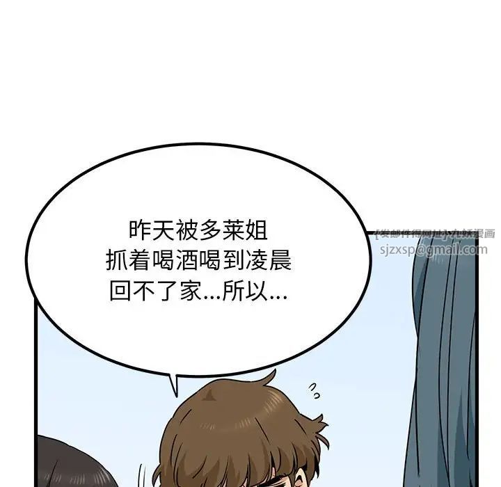 发小碰不得第25话