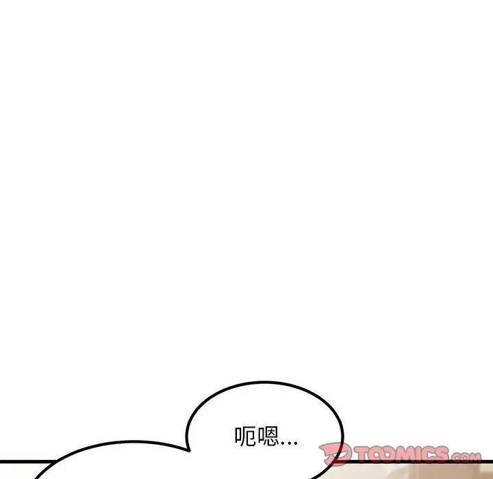 发小碰不得第25话