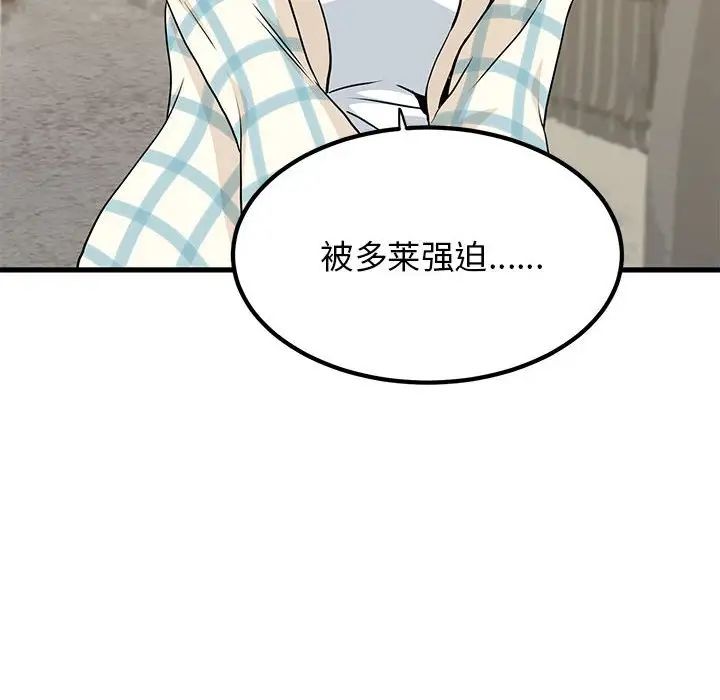 发小碰不得第25话