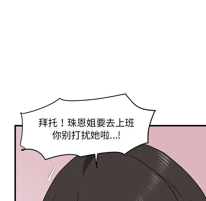 发小碰不得第25话