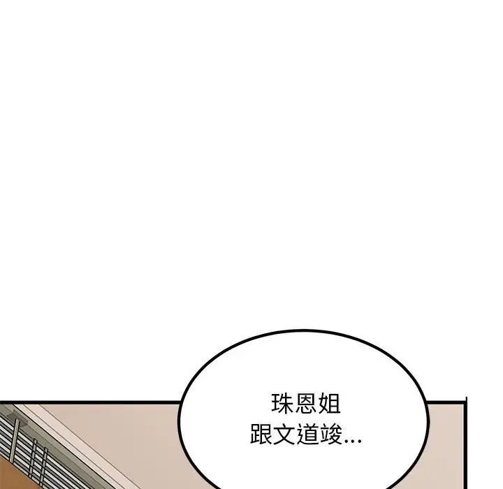 发小碰不得第25话