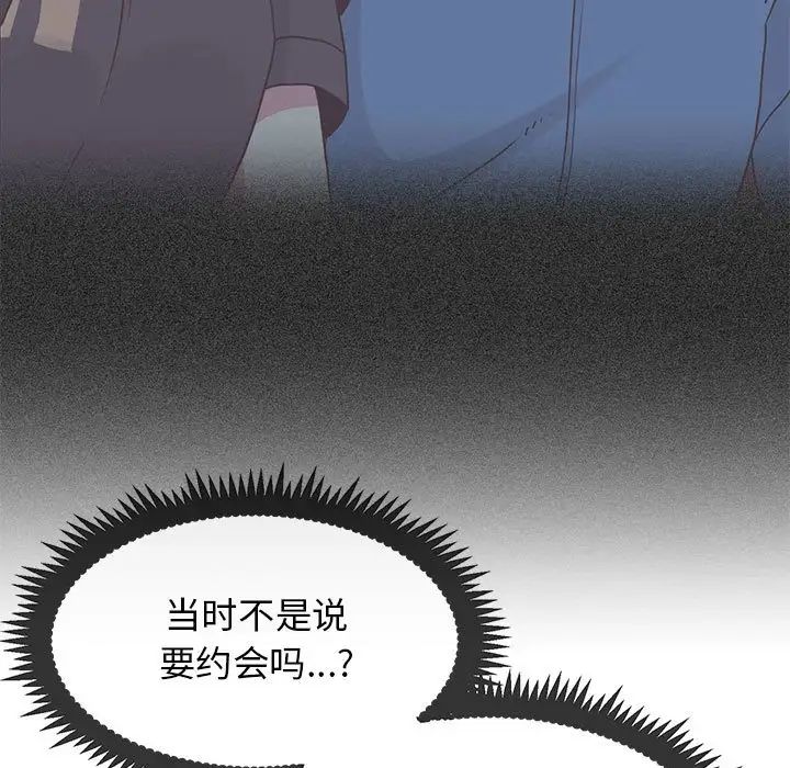 发小碰不得第25话