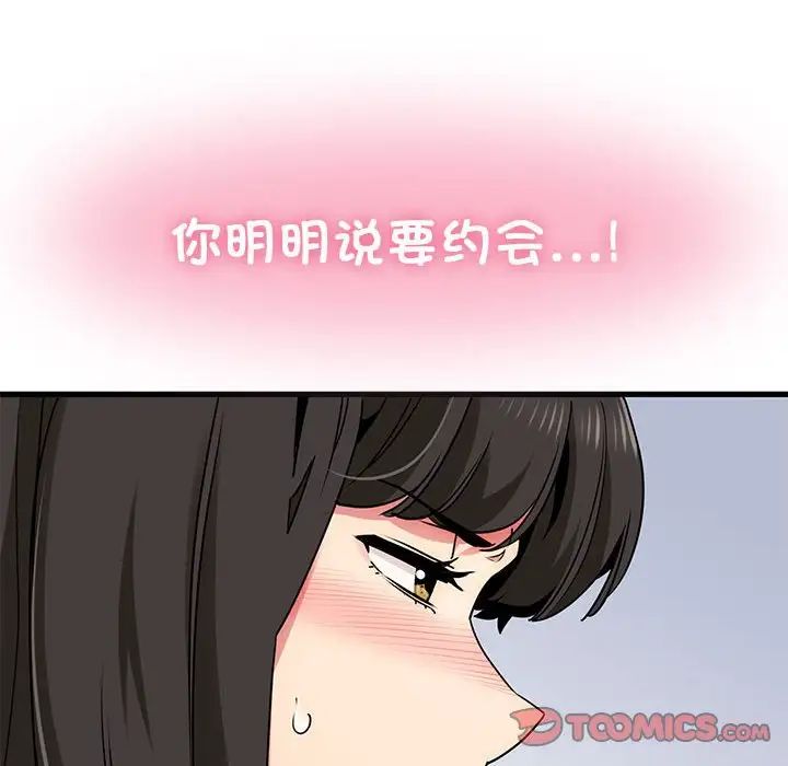 发小碰不得第25话