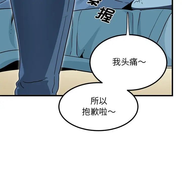 发小碰不得第25话