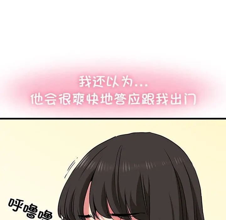 发小碰不得第25话