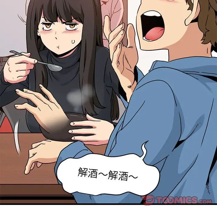 发小碰不得第25话