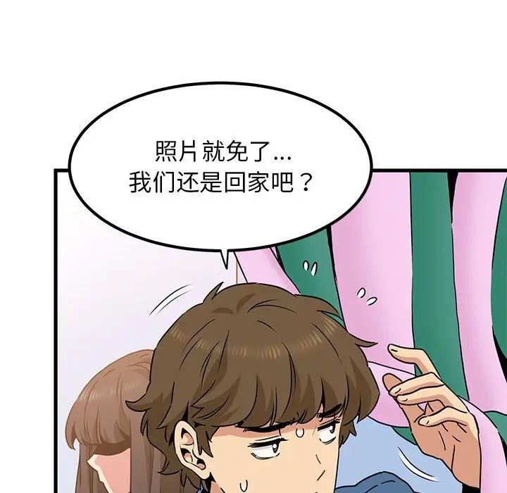 发小碰不得第25话