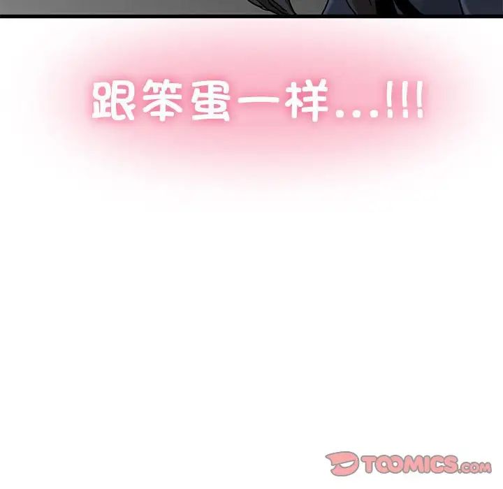 发小碰不得第25话