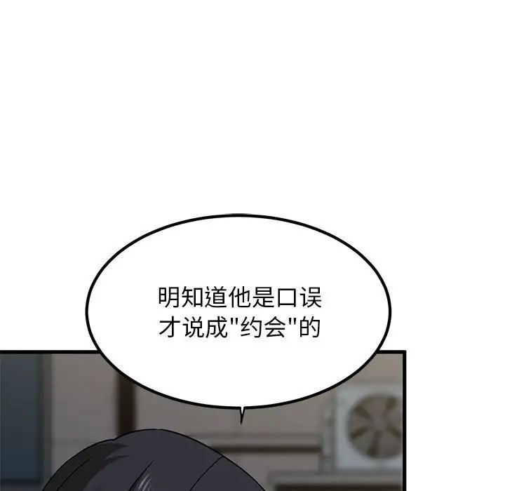 发小碰不得第25话