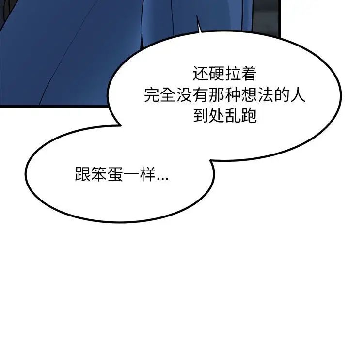 发小碰不得第25话