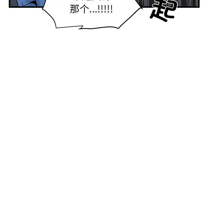 发小碰不得第25话