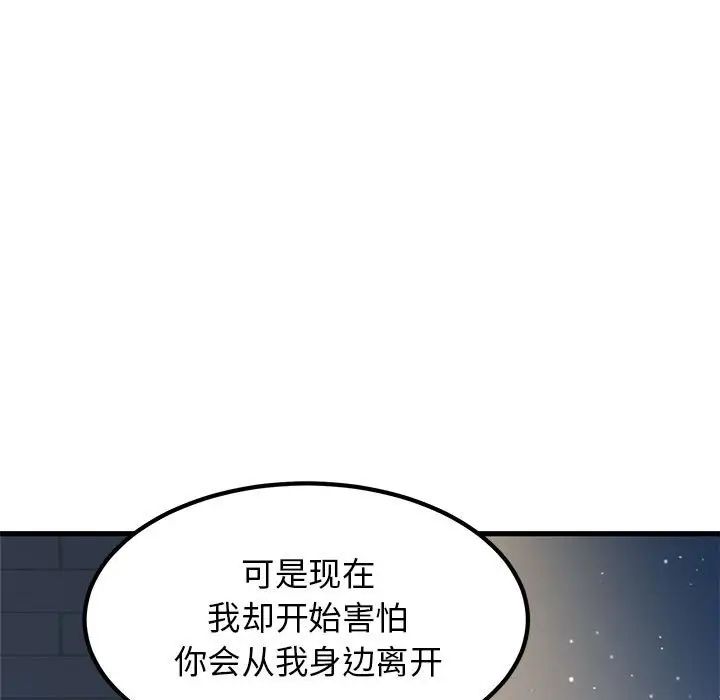 发小碰不得第25话