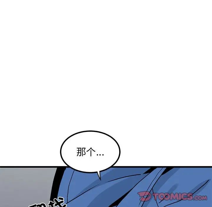 发小碰不得第25话