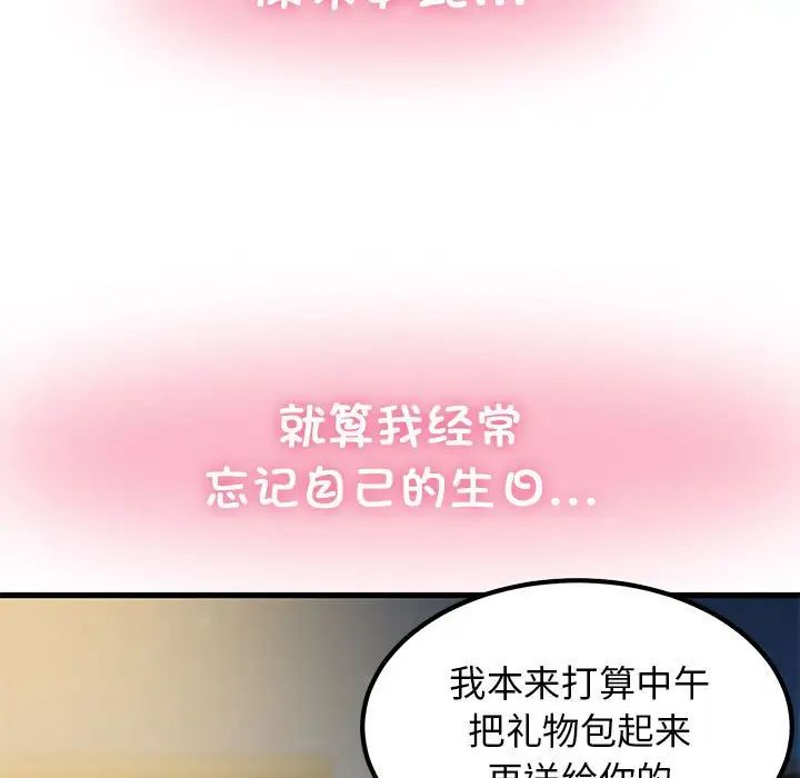 发小碰不得第25话