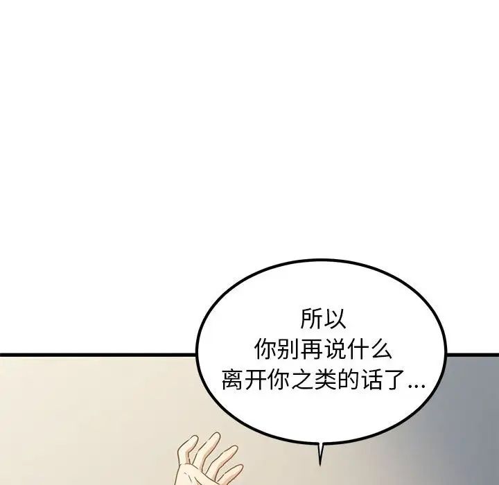 发小碰不得第25话