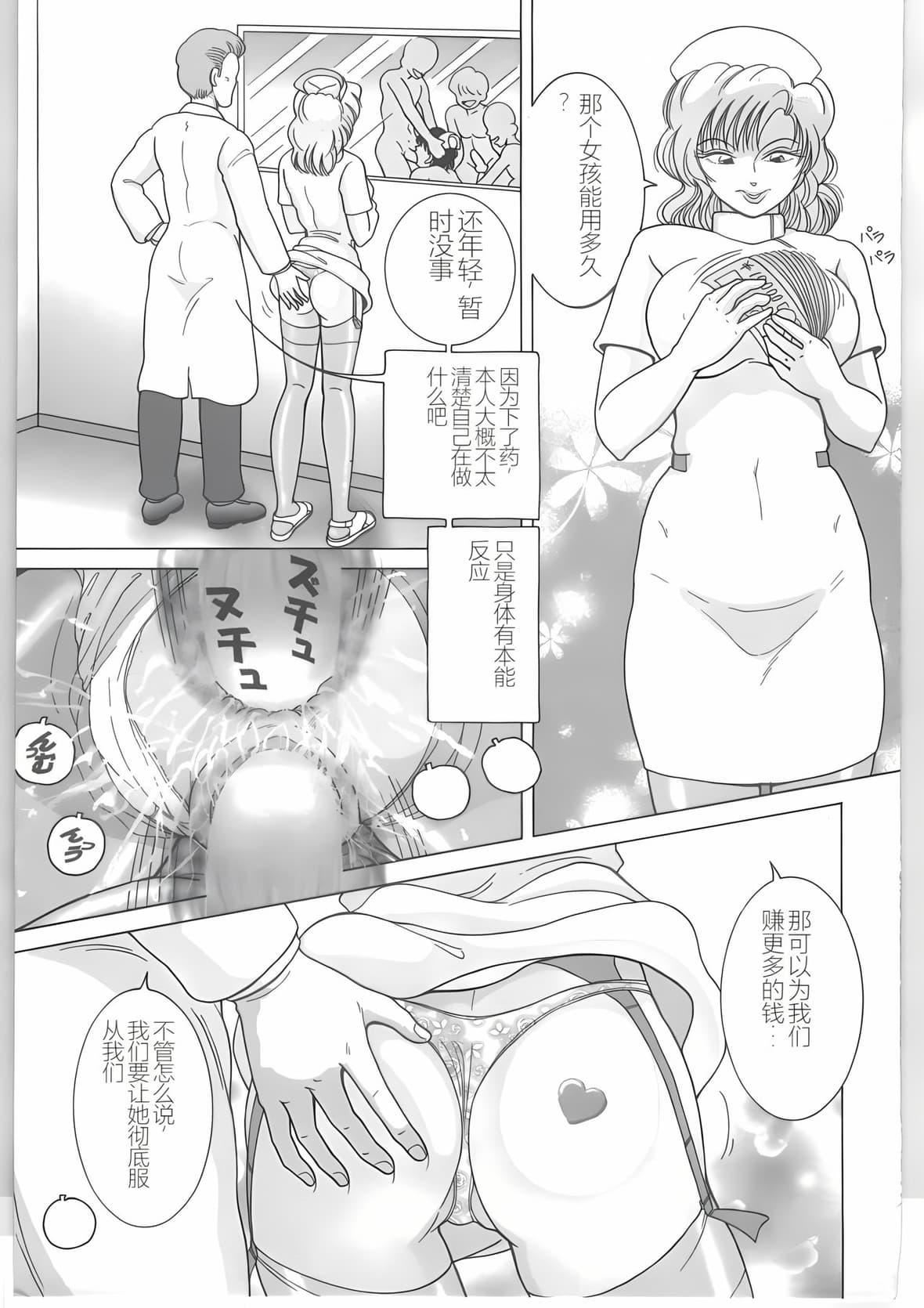 [スノーベリ]新人看护妇耻辱の肉体検诊[中国翻訳][スノーベリ]新人看护妇耻辱の肉体検诊[中国翻訳]