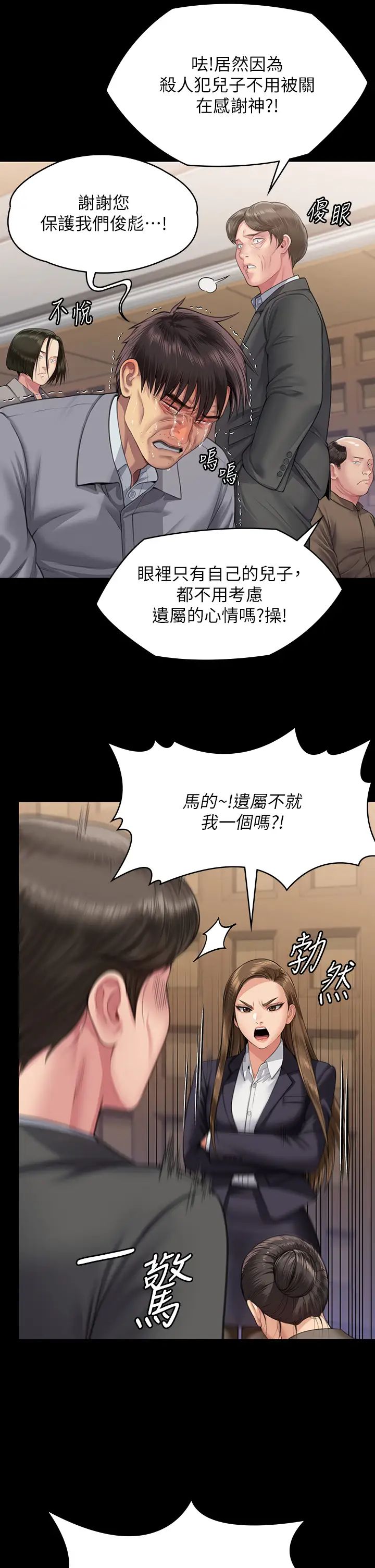 傀儡第330话-脱下制服成为大人的惠敏