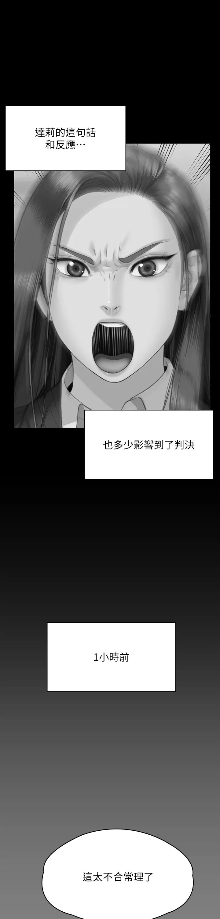 傀儡第330话-脱下制服成为大人的惠敏