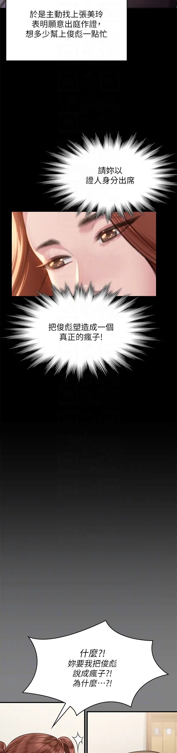 傀儡第330话-脱下制服成为大人的惠敏