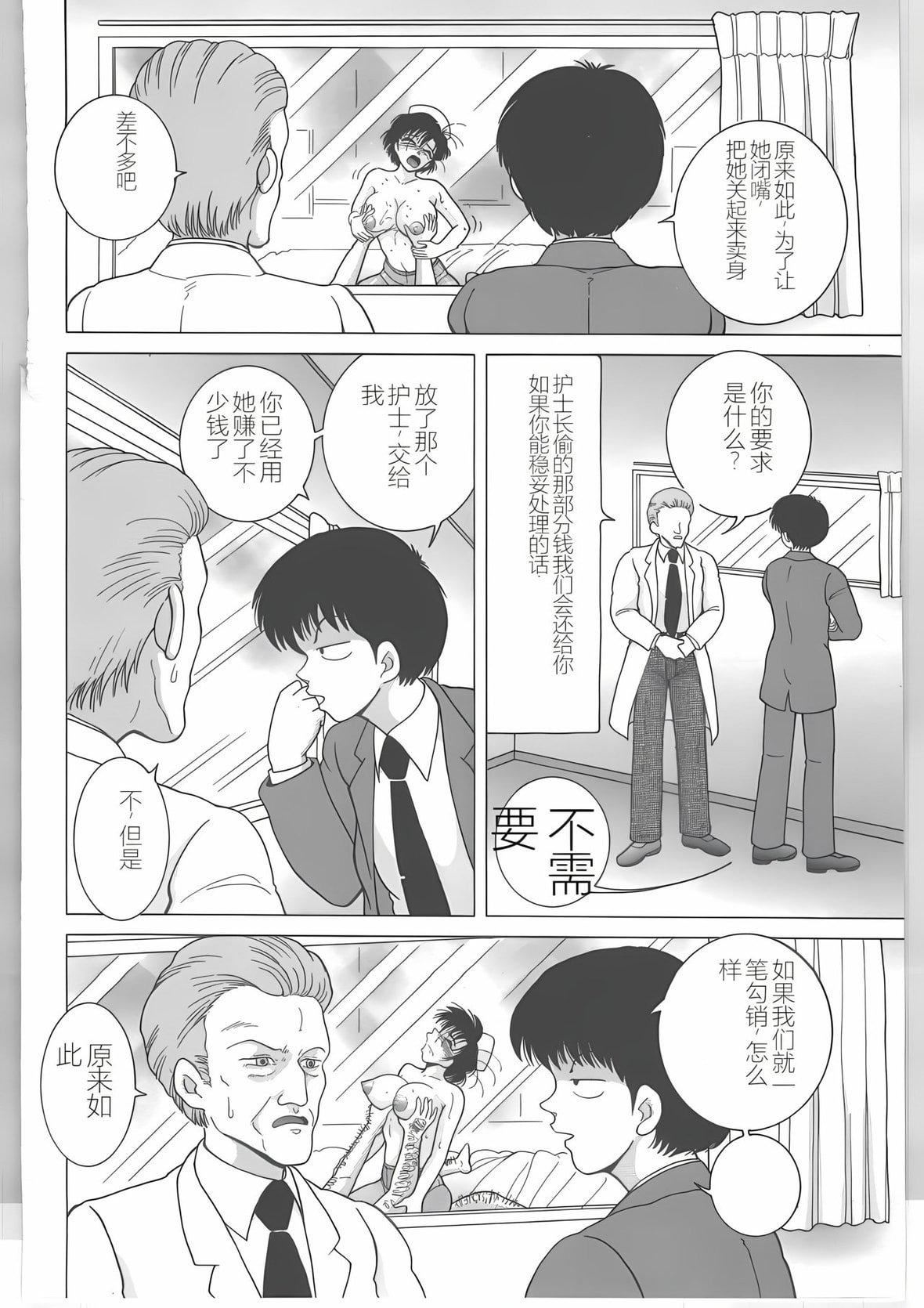 [スノーベリ]新人看护妇耻辱の肉体検诊[中国翻訳][スノーベリ]新人看护妇耻辱の肉体検诊[中国翻訳]