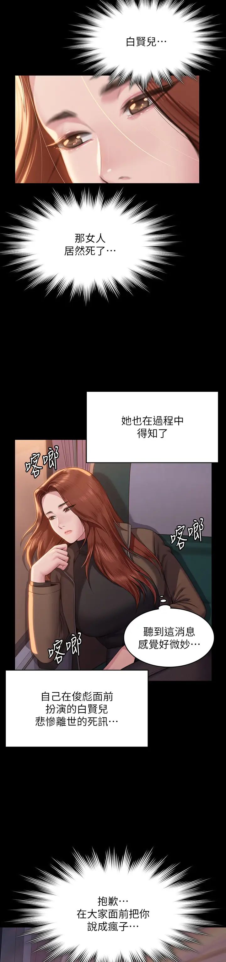 傀儡第330话-脱下制服成为大人的惠敏