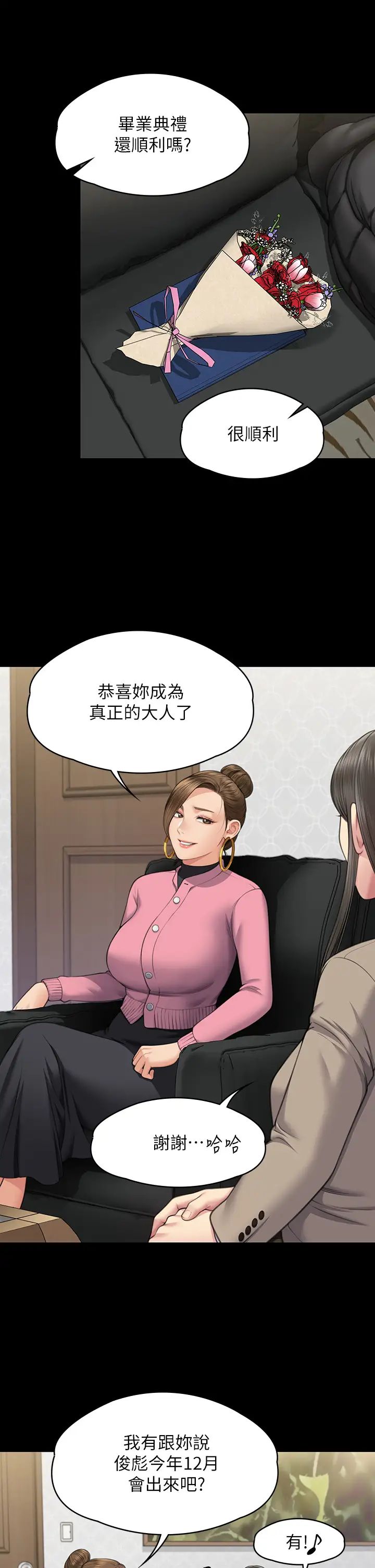 傀儡第330话-脱下制服成为大人的惠敏