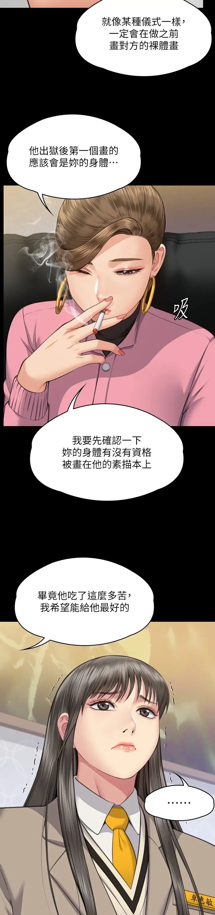 傀儡第330话-脱下制服成为大人的惠敏