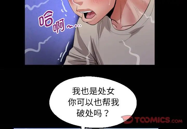 私密的牵绊第12话