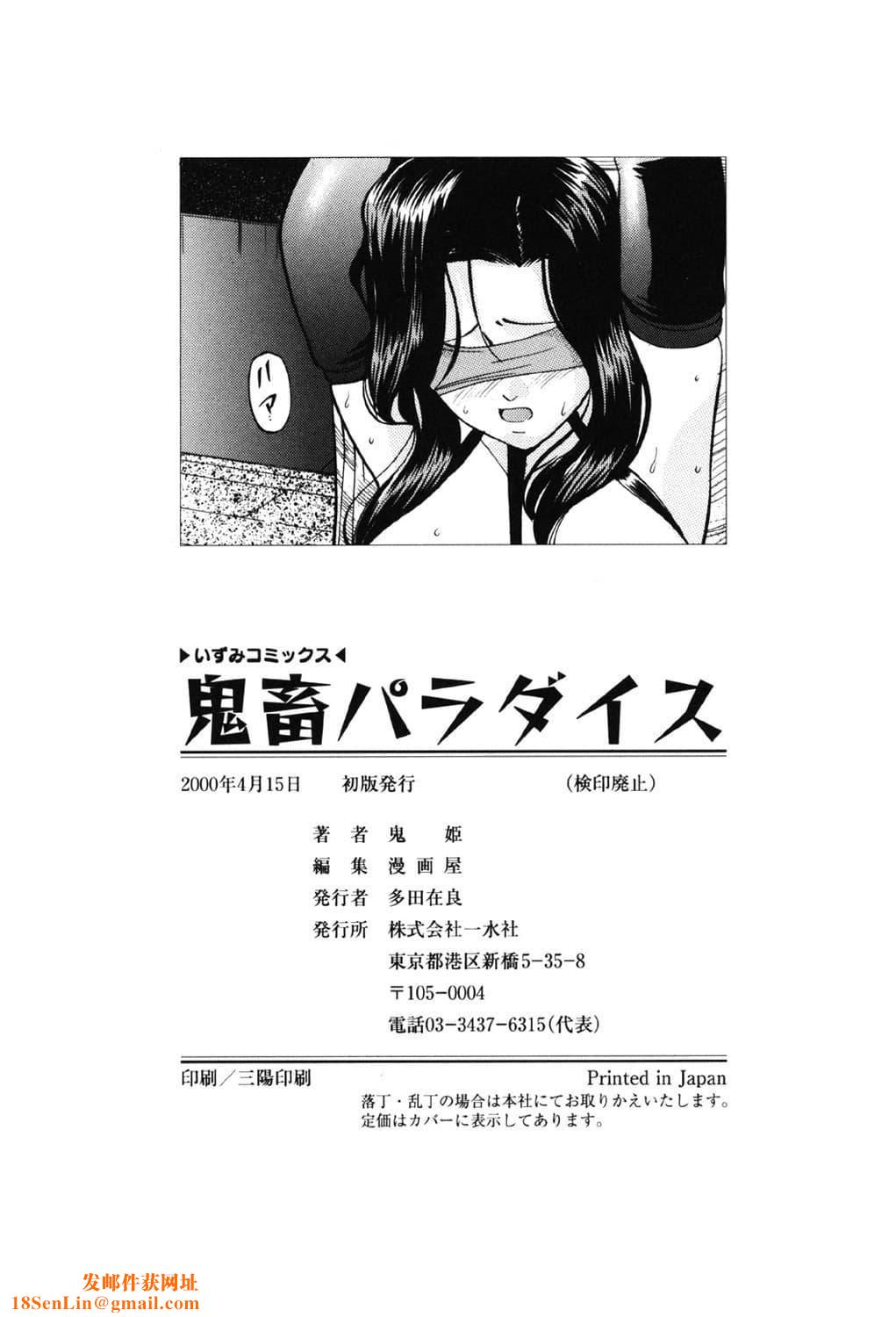 [鬼姫]鬼畜パラダイス[DL版][中字][鬼姫]鬼畜パラダイス[DL版][中字]