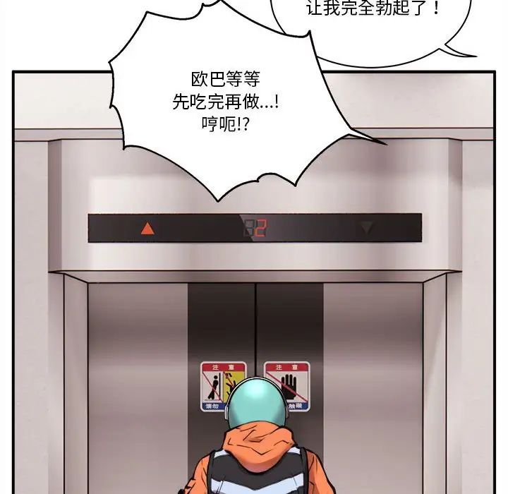 新都市外卖员第1话