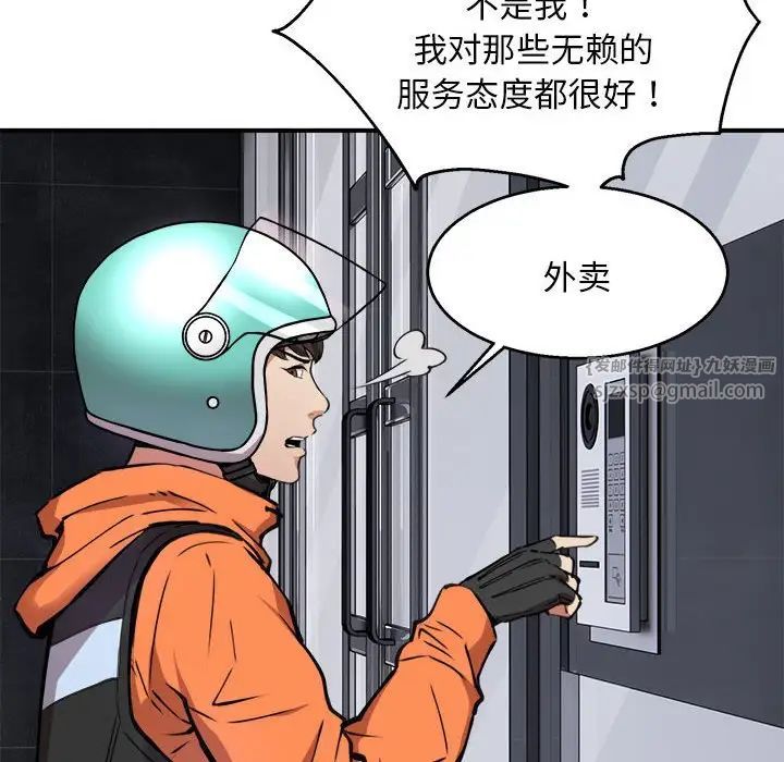 新都市外卖员第1话