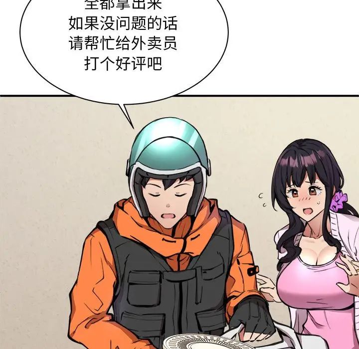 新都市外卖员第1话