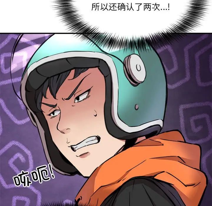 新都市外卖员第1话