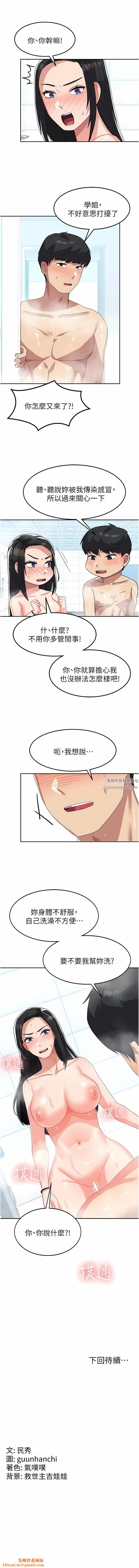 国军女大生第14话-学姐，帮我捡肥皂