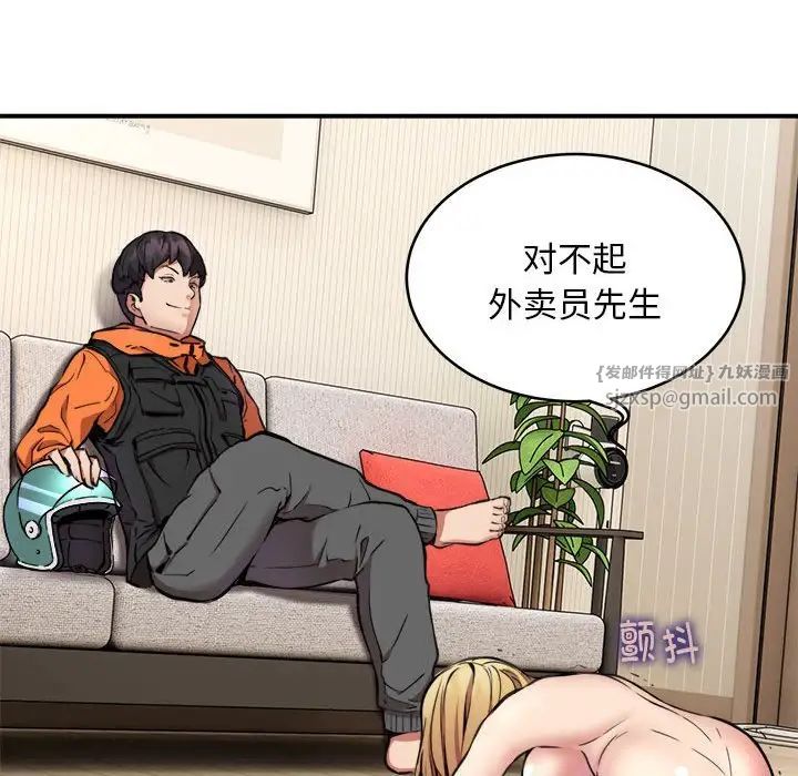 新都市外卖员第3话