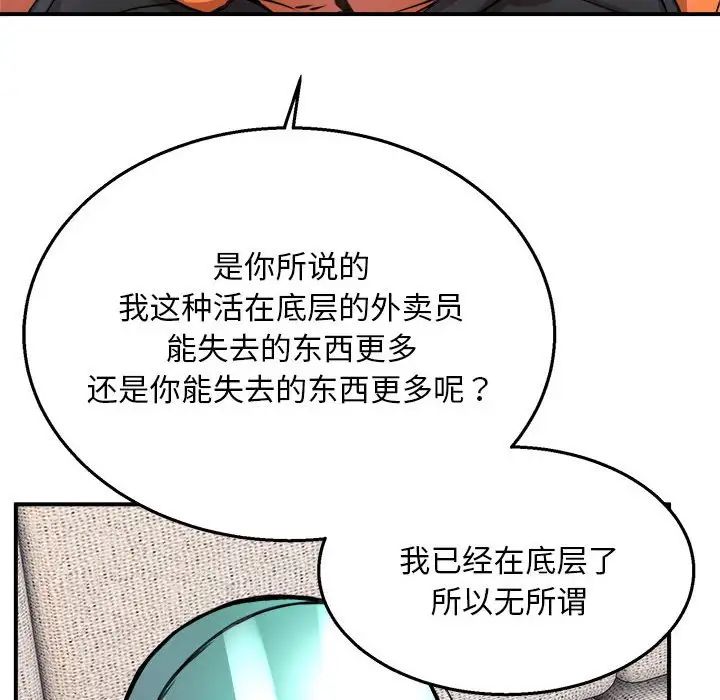 新都市外卖员第3话