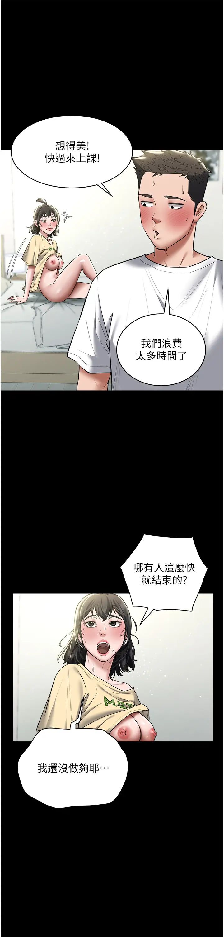 豪色復仇第22话-管不好GG的下场